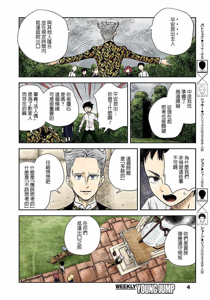 影宅第二季免费观看全集樱花动漫漫画,第26话4图