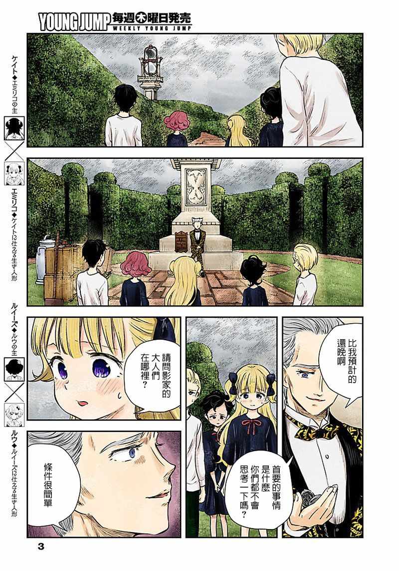 影宅第二季免费观看全集樱花动漫漫画,第26话3图