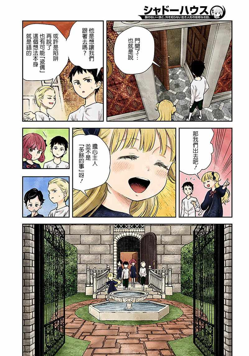 影宅第二季免费观看全集樱花动漫漫画,第26话2图