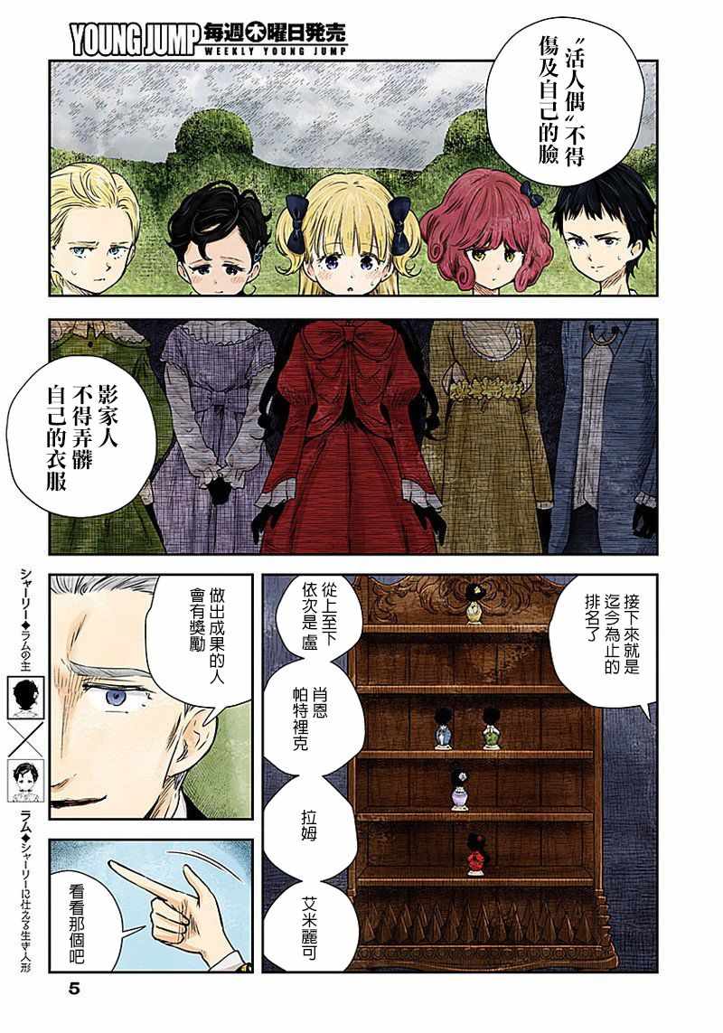 影宅第二季免费观看全集樱花动漫漫画,第26话5图