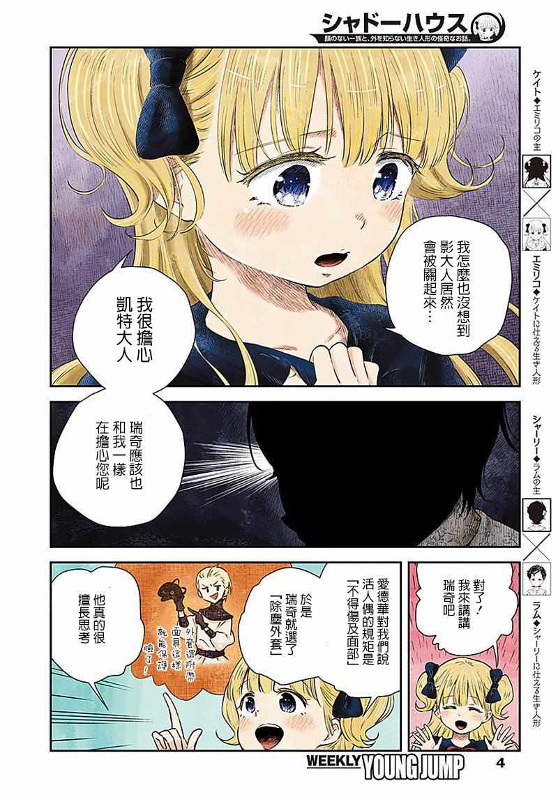 影宅动画漫画,第30话4图