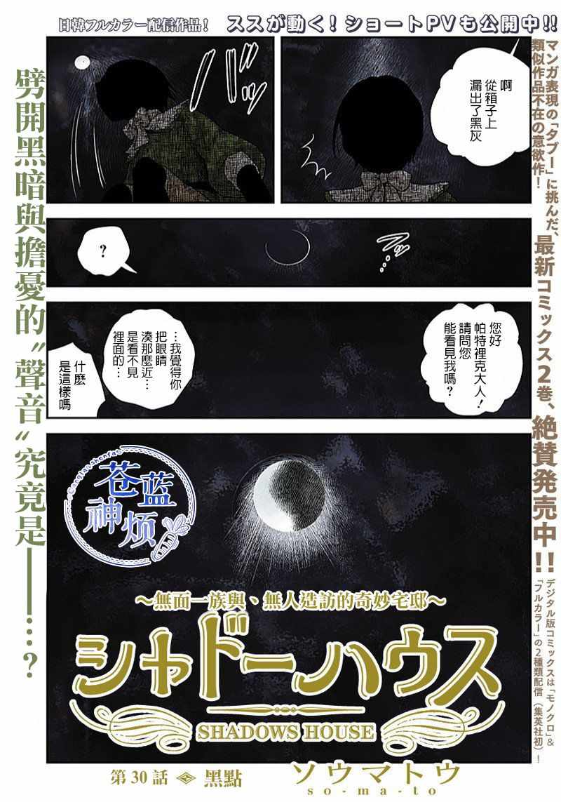 影宅动画漫画,第30话1图