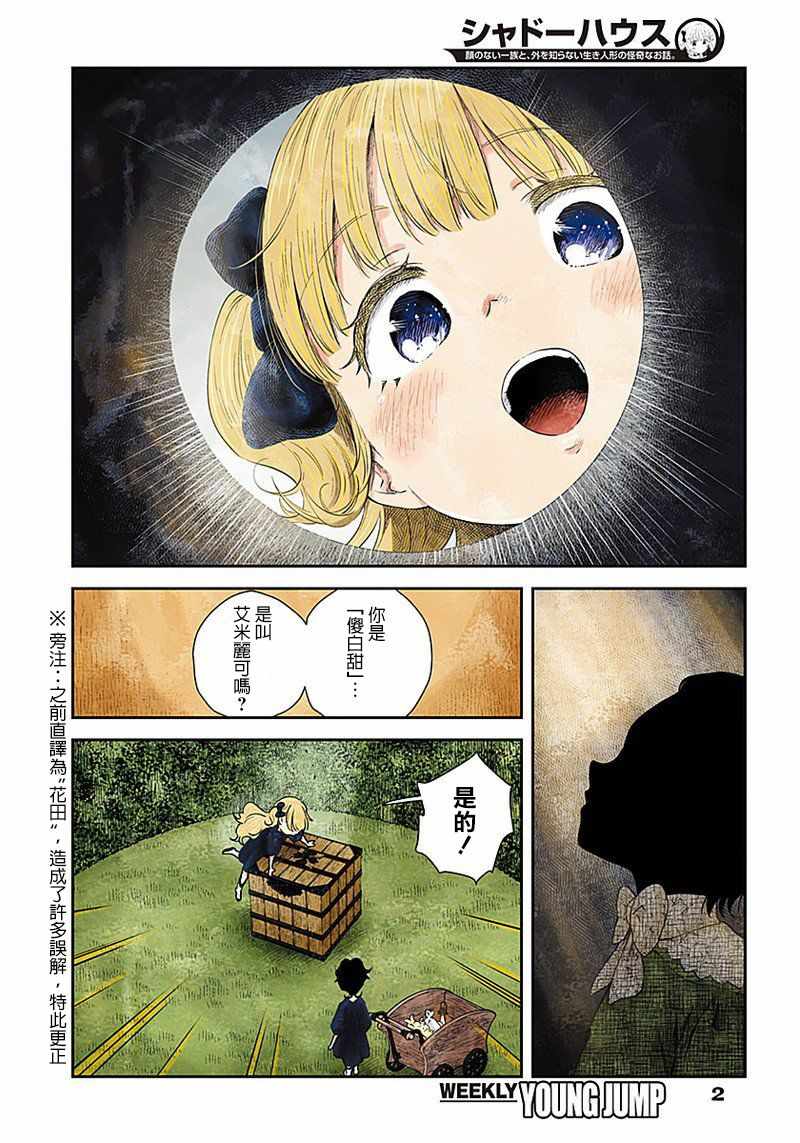 影宅动画漫画,第30话2图