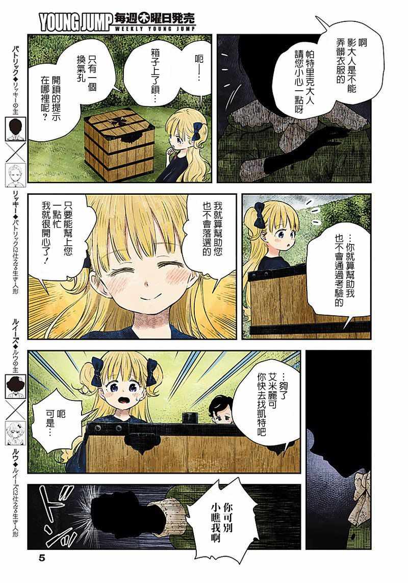 影宅动画漫画,第30话5图
