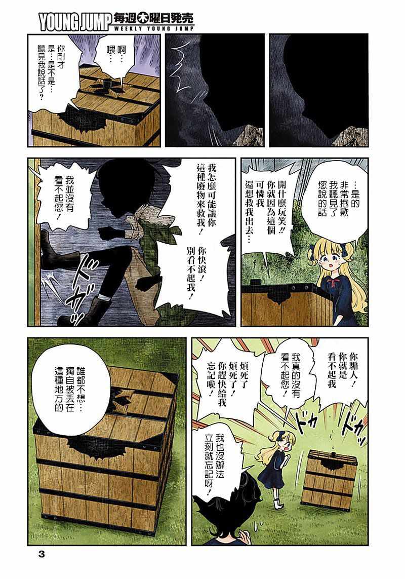 影宅动画漫画,第30话3图