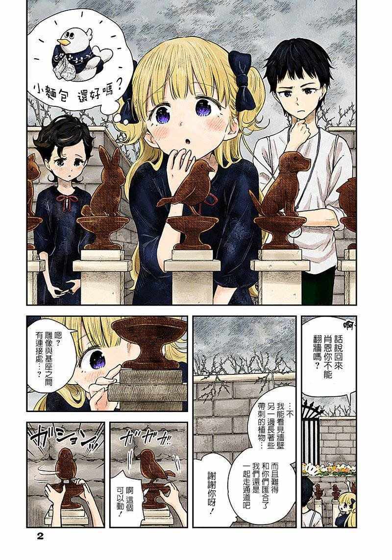 影宅合集漫画,第31话2图