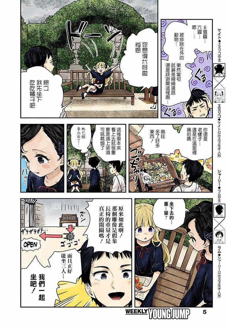 影宅合集漫画,第31话5图