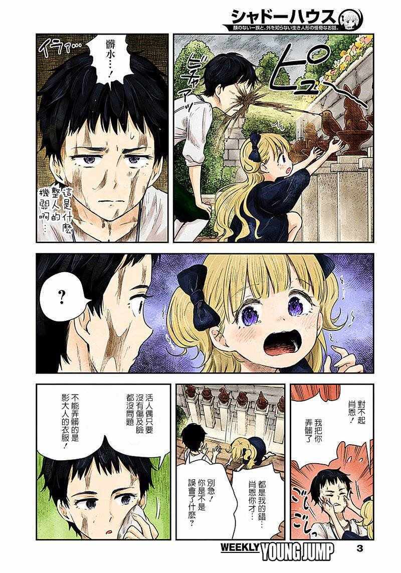 影宅合集漫画,第31话3图