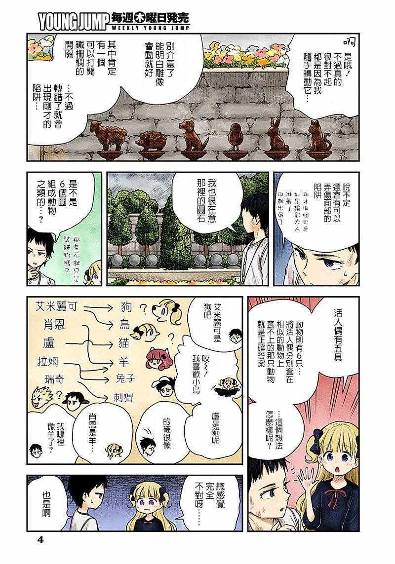 影宅合集漫画,第31话4图