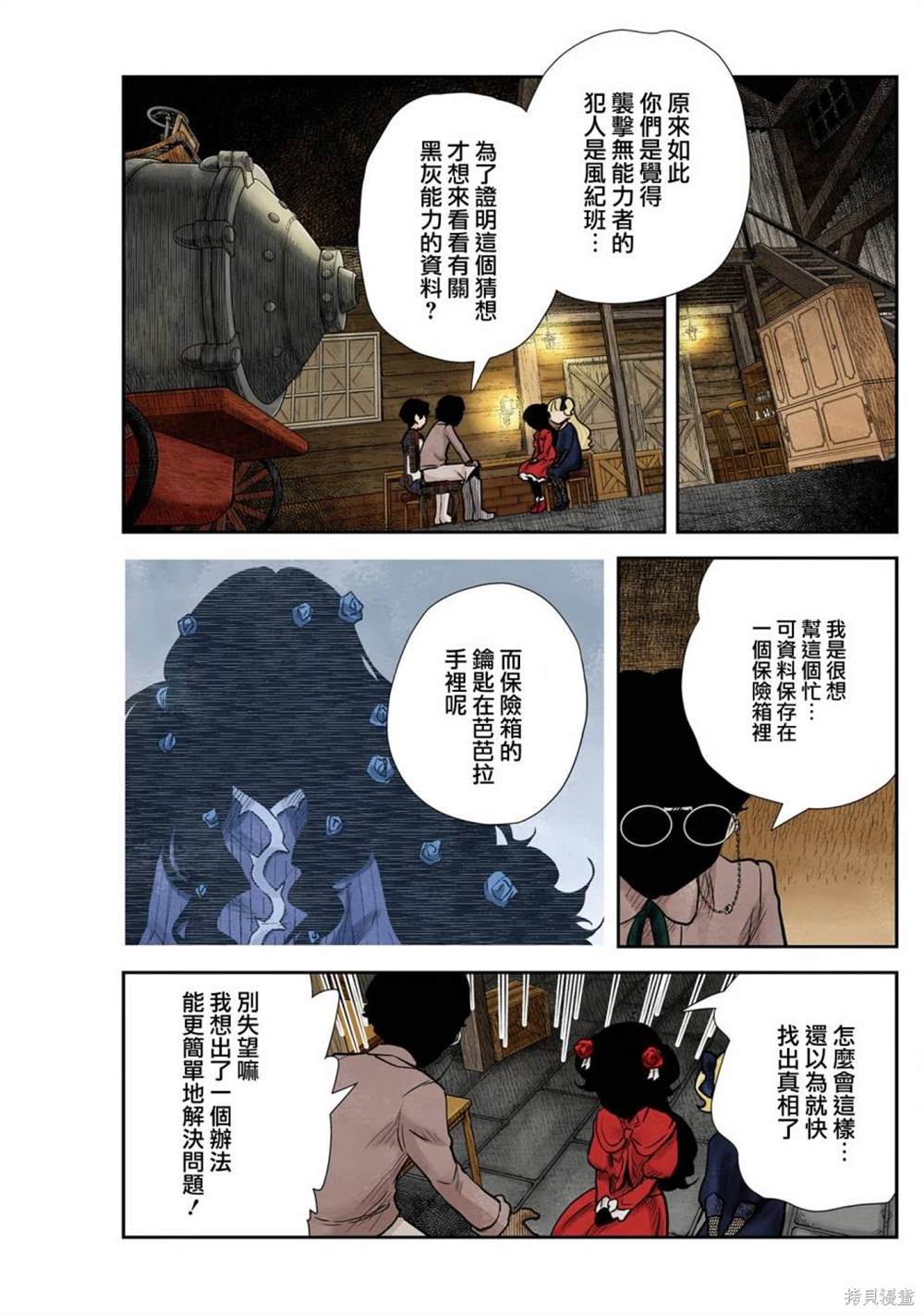 影宅第一季免费观看全集樱花动漫漫画,第130话3图
