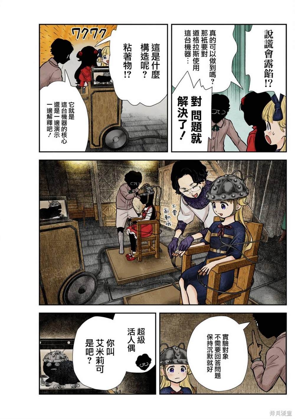 影宅第一季免费观看全集樱花动漫漫画,第130话5图