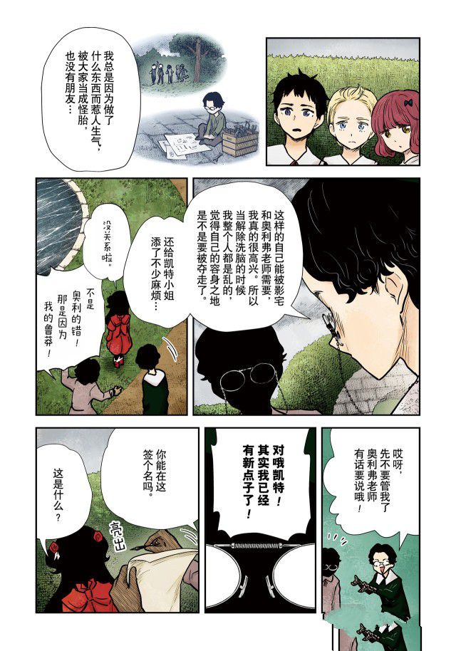 影宅第二季免费观看全集星辰漫画,第138话5图