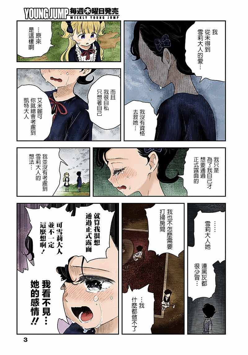 影宅第2季全篇解说漫画,第35话3图