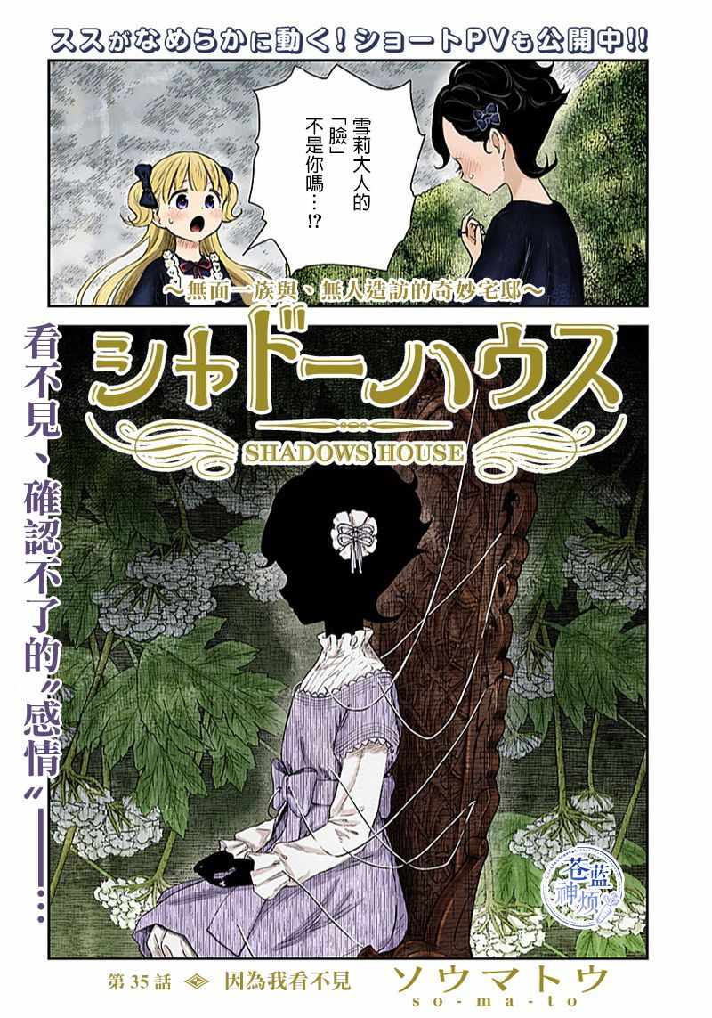 影宅第2季全篇解说漫画,第35话1图