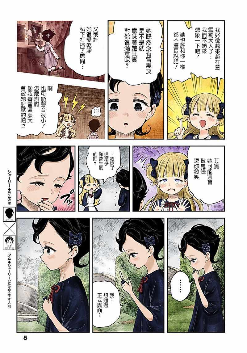 影宅第2季全篇解说漫画,第35话5图