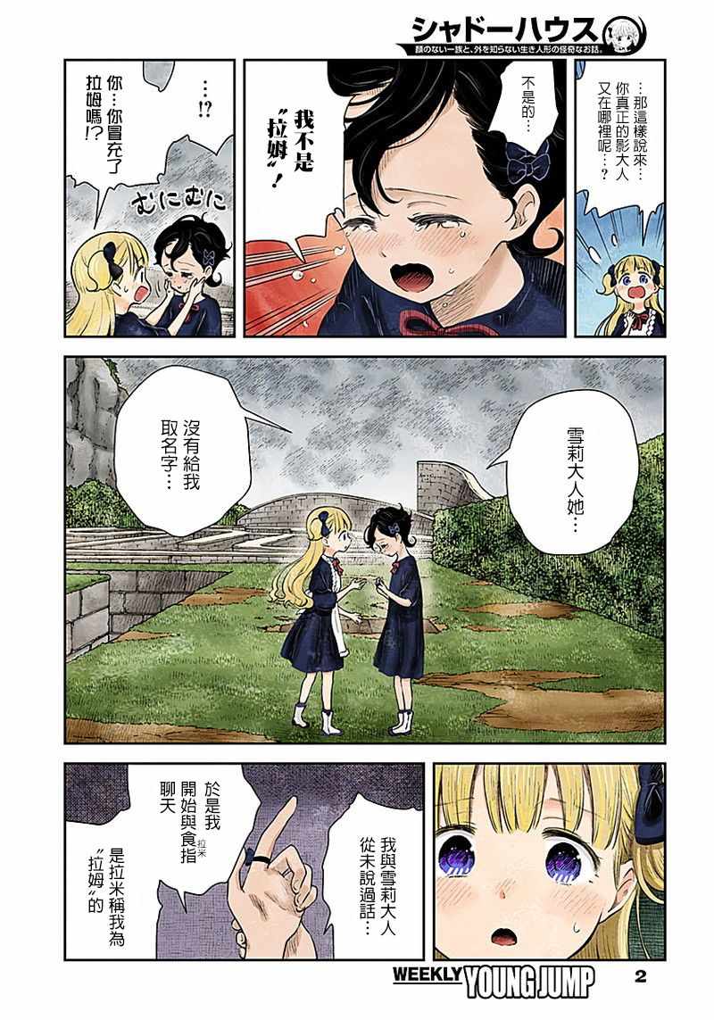 影宅第2季全篇解说漫画,第35话2图
