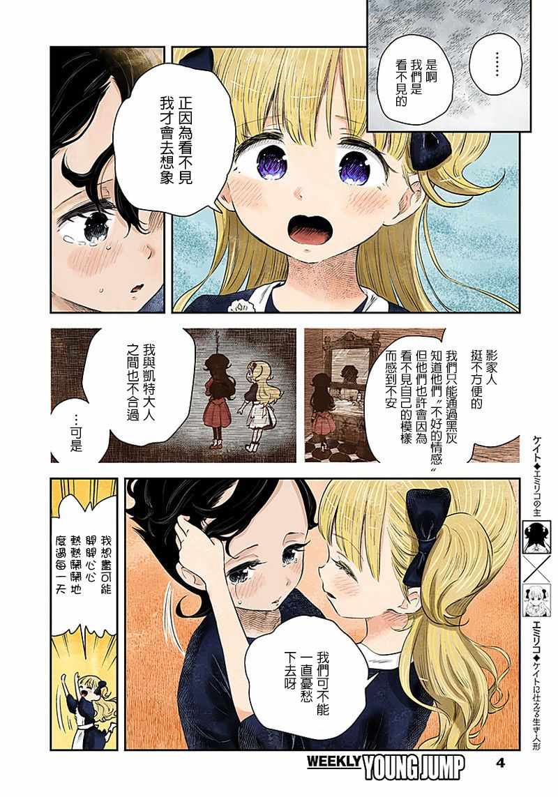 影宅第2季全篇解说漫画,第35话4图