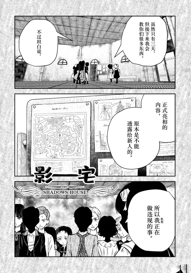 影宅壁纸电脑漫画,第172话 试看版1图