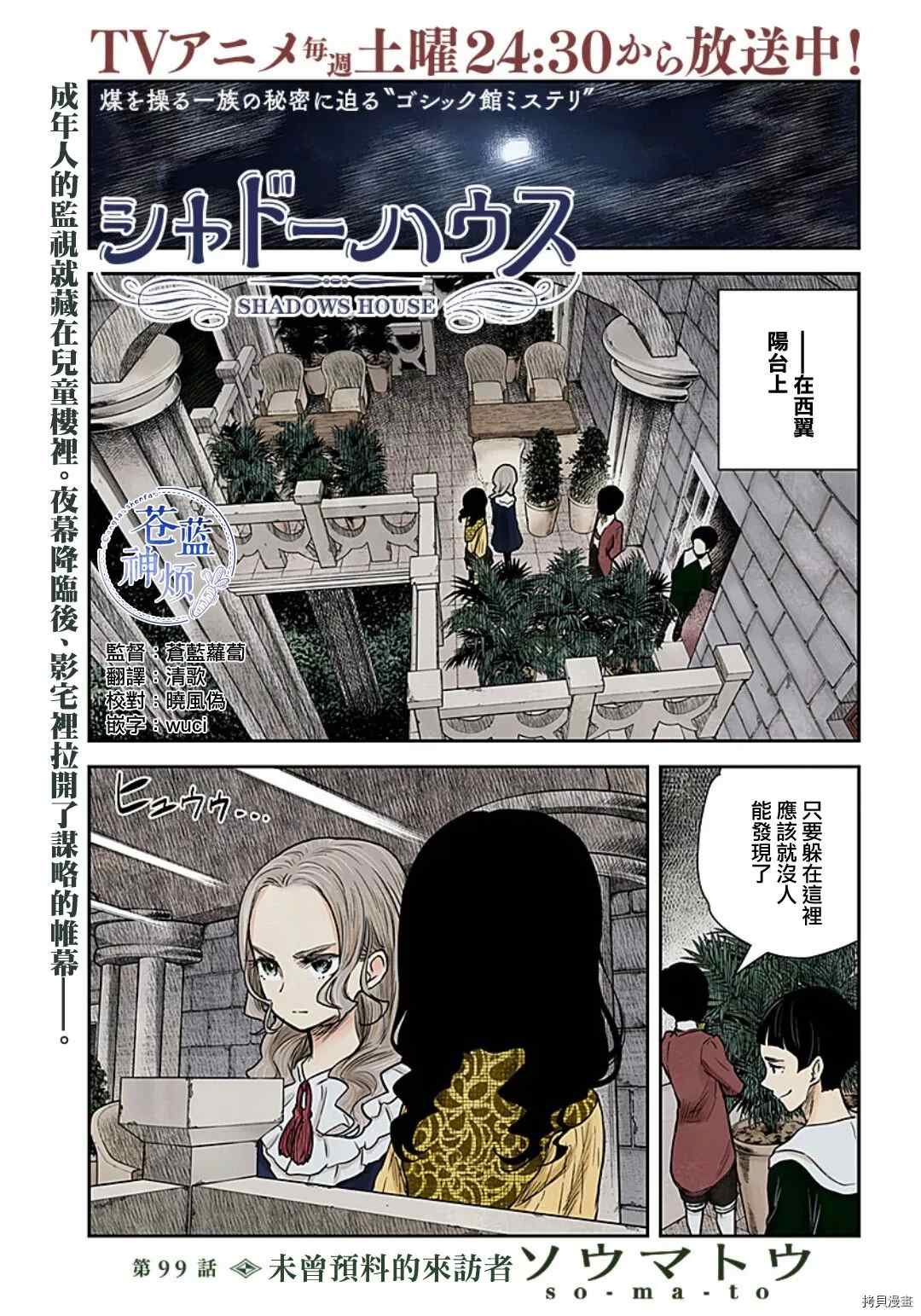 影宅第一季免费观看全集樱花漫画,第99话未曾预料的来访者1图