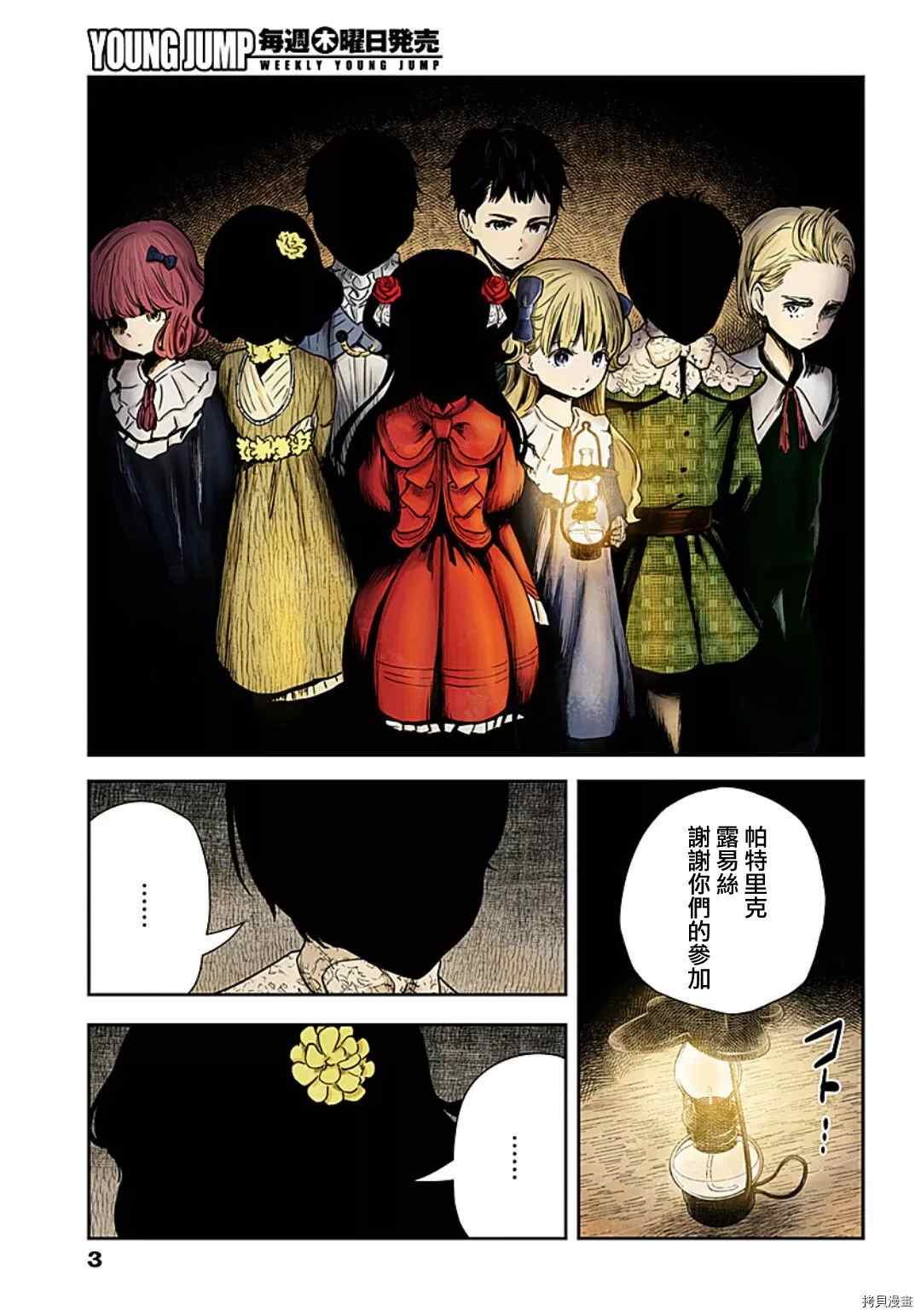 影宅第一季免费观看全集樱花漫画,第99话未曾预料的来访者3图