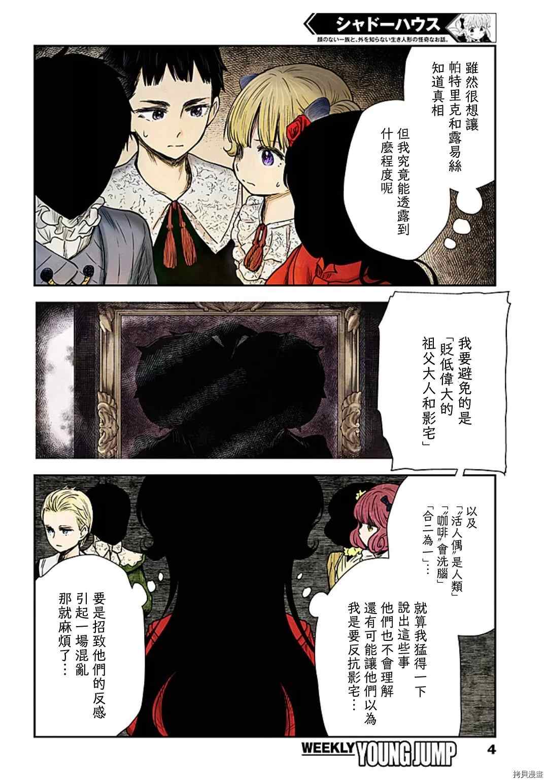 影宅第一季免费观看全集樱花漫画,第99话未曾预料的来访者4图
