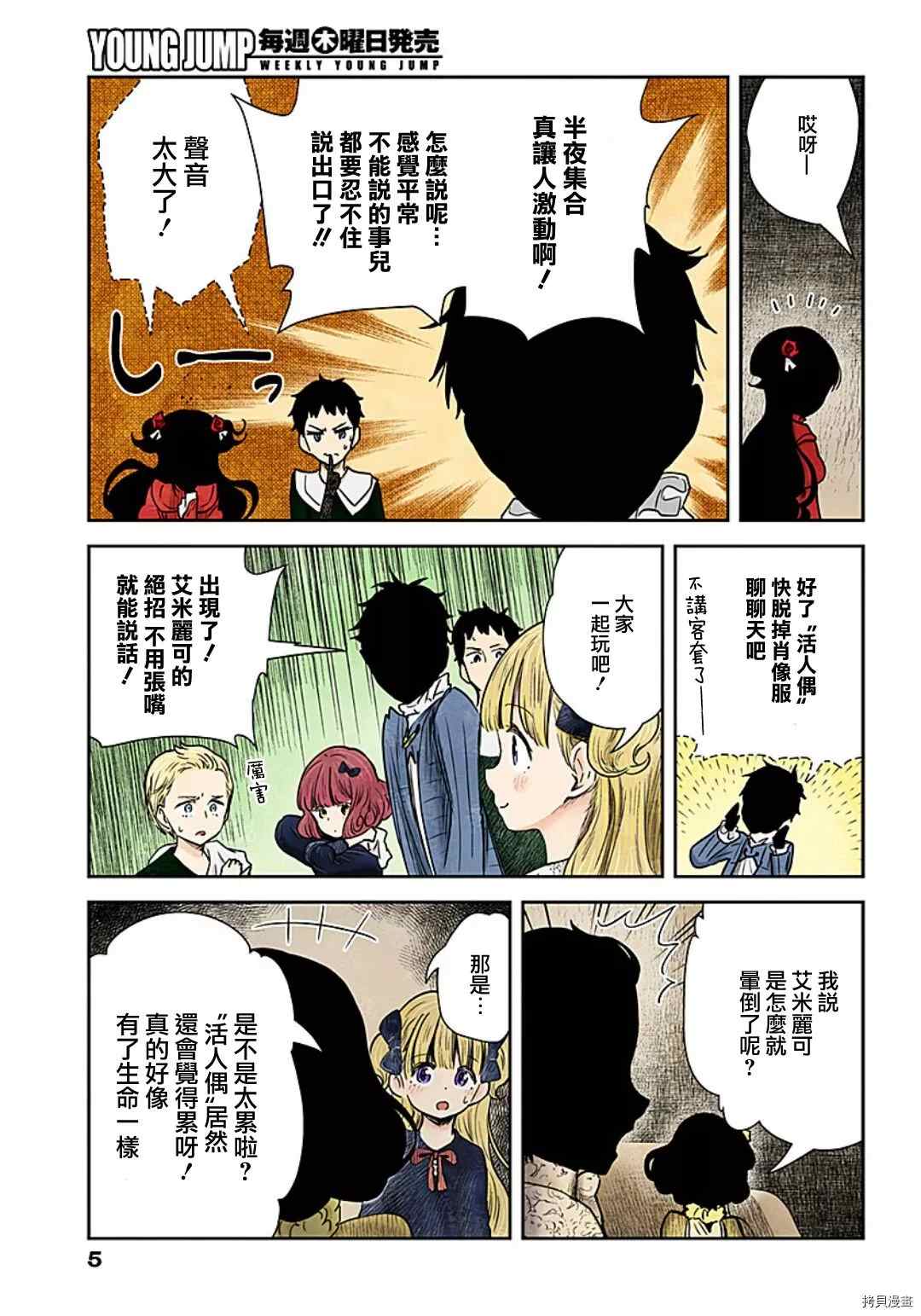 影宅第一季免费观看全集樱花漫画,第99话未曾预料的来访者5图