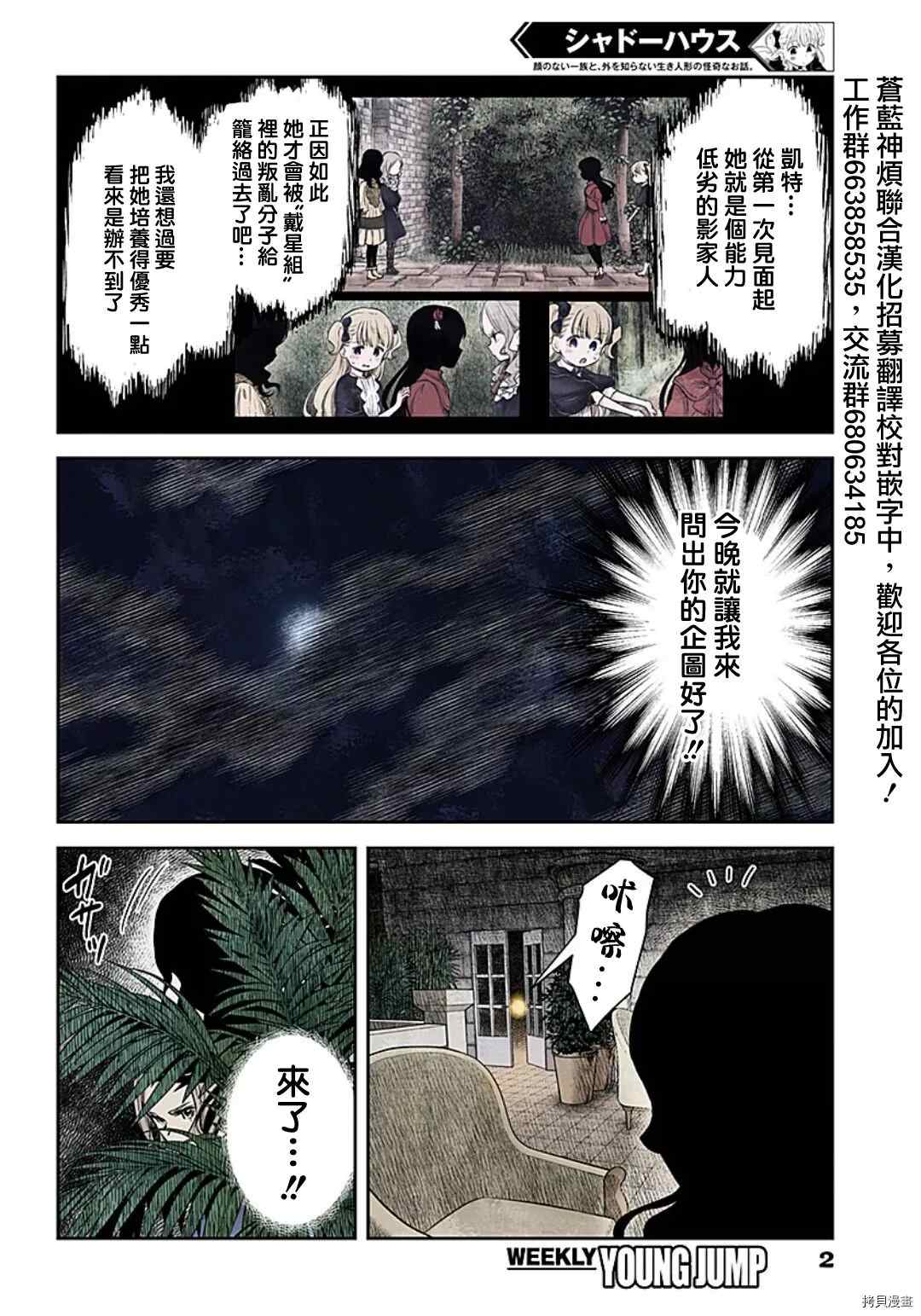 影宅第一季免费观看全集樱花漫画,第99话未曾预料的来访者2图