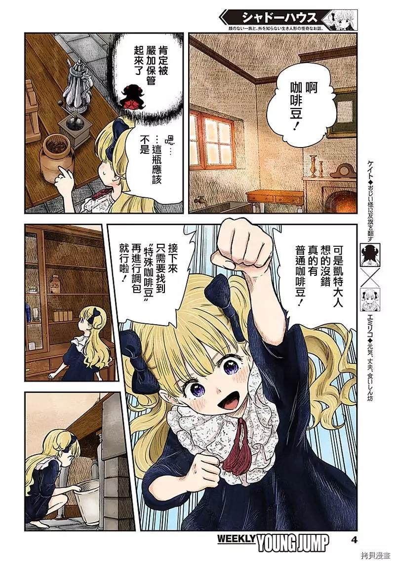 影宅第二季在线观看漫画,第92话看不见脸的人偶4图