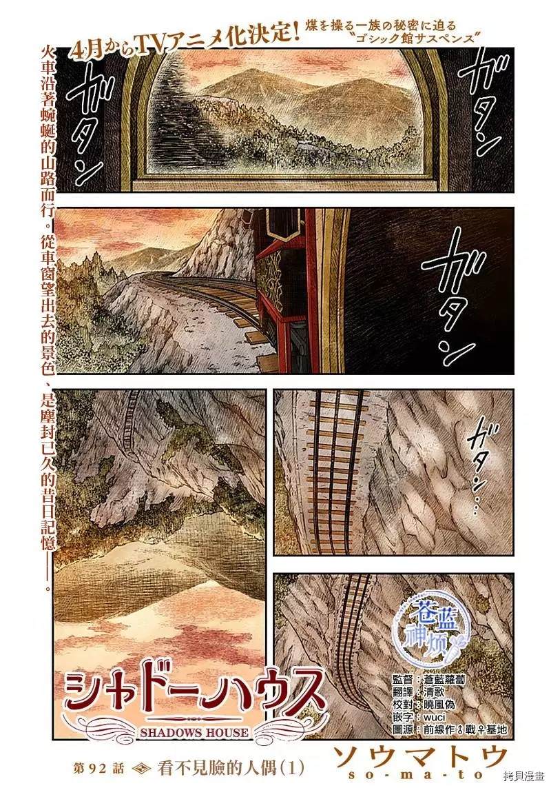 影宅第二季在线观看漫画,第92话看不见脸的人偶1图