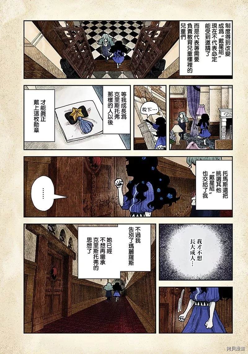 影宅漫画全集免费阅读漫画,第77话没有答案的选择3图