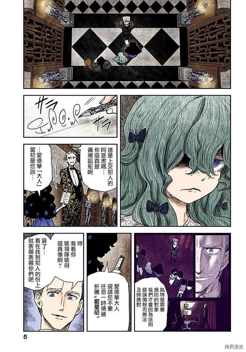 影宅漫画全集免费阅读漫画,第77话没有答案的选择5图