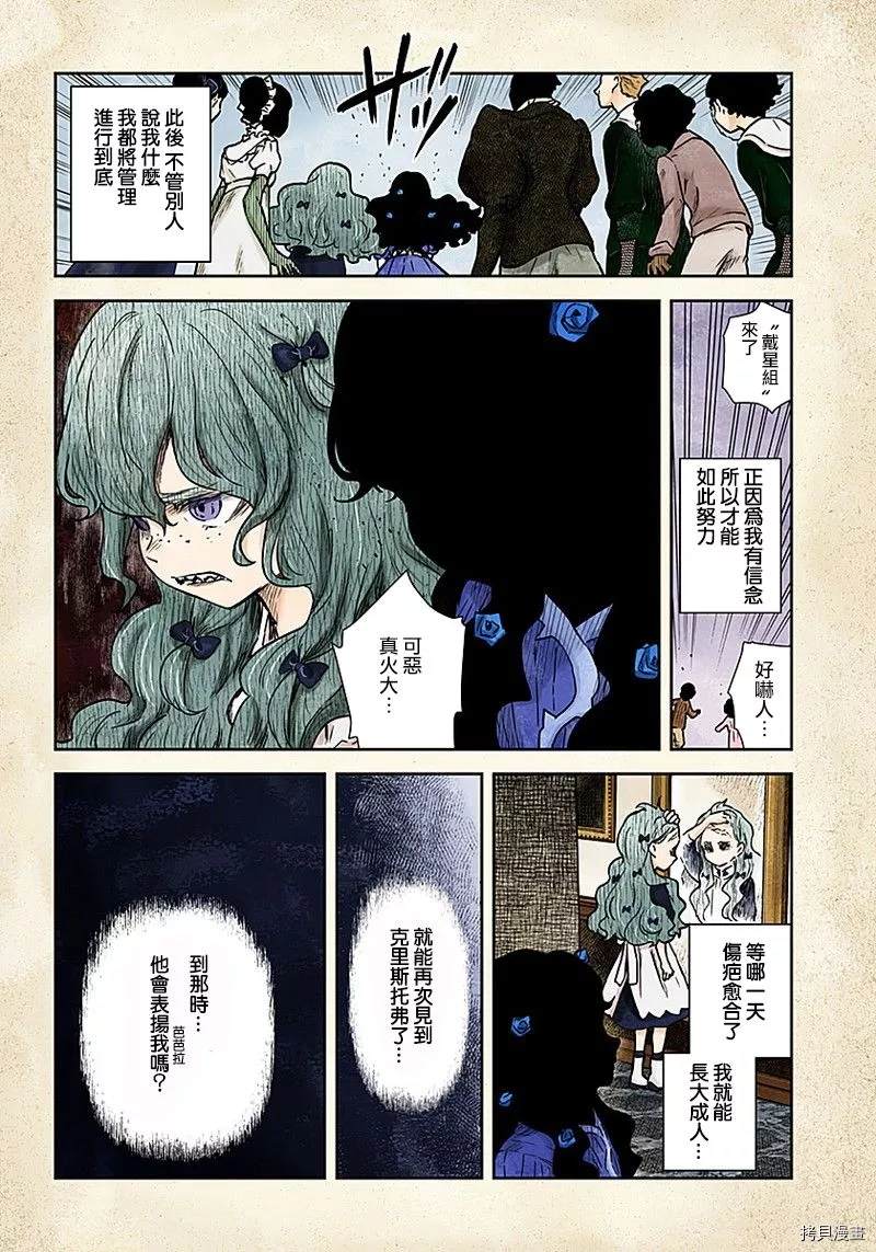 影宅漫画全集免费阅读漫画,第77话没有答案的选择4图
