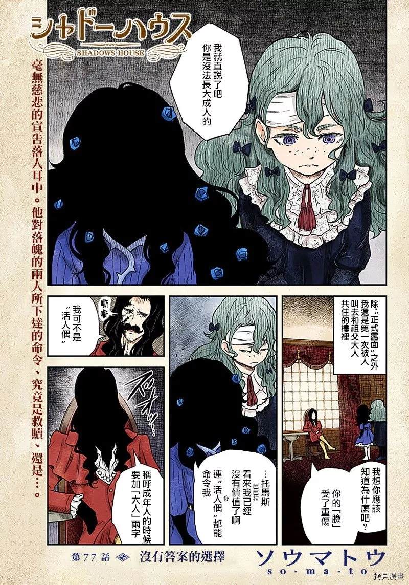 影宅漫画全集免费阅读漫画,第77话没有答案的选择1图