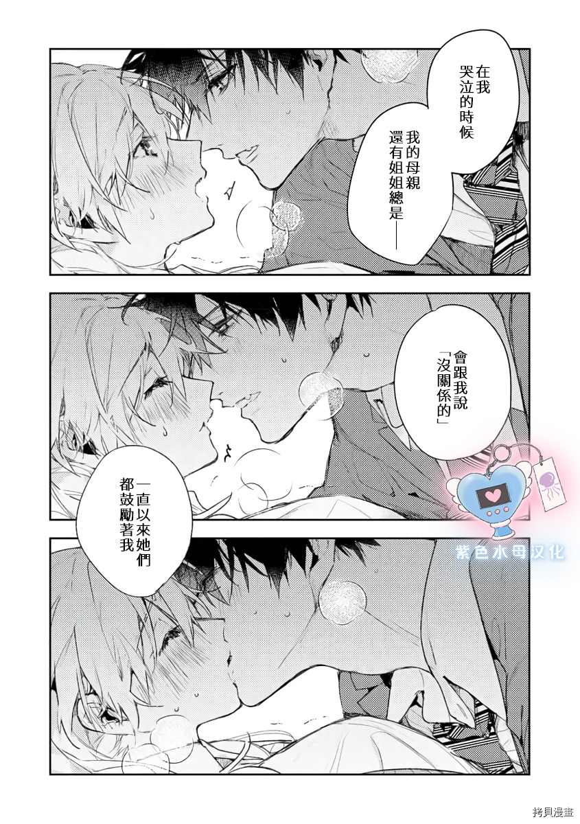 犬饲先生藏不住爱漫画免费漫画,第1话4图