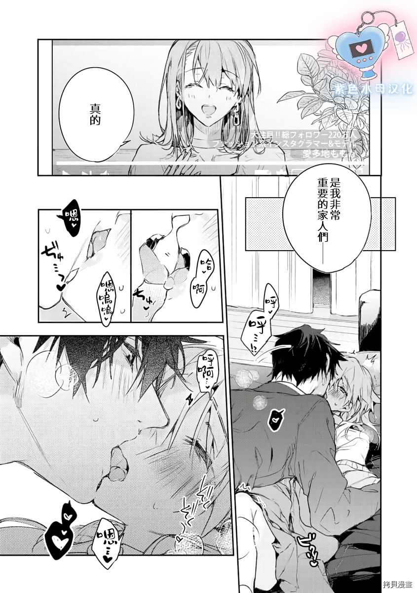 犬饲先生藏不住爱漫画免费漫画,第1话5图