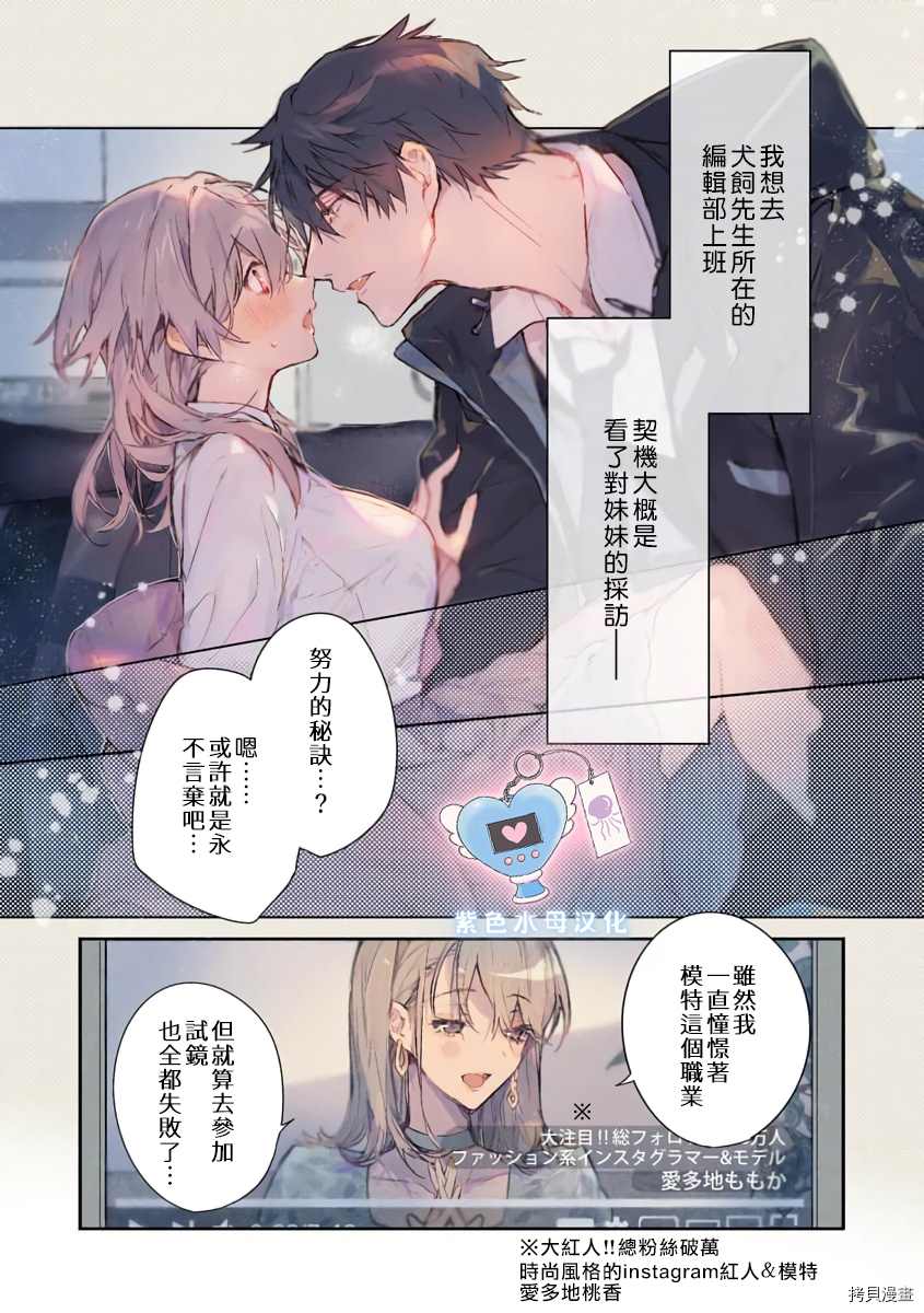 犬饲先生藏不住爱漫画免费漫画,第1话2图