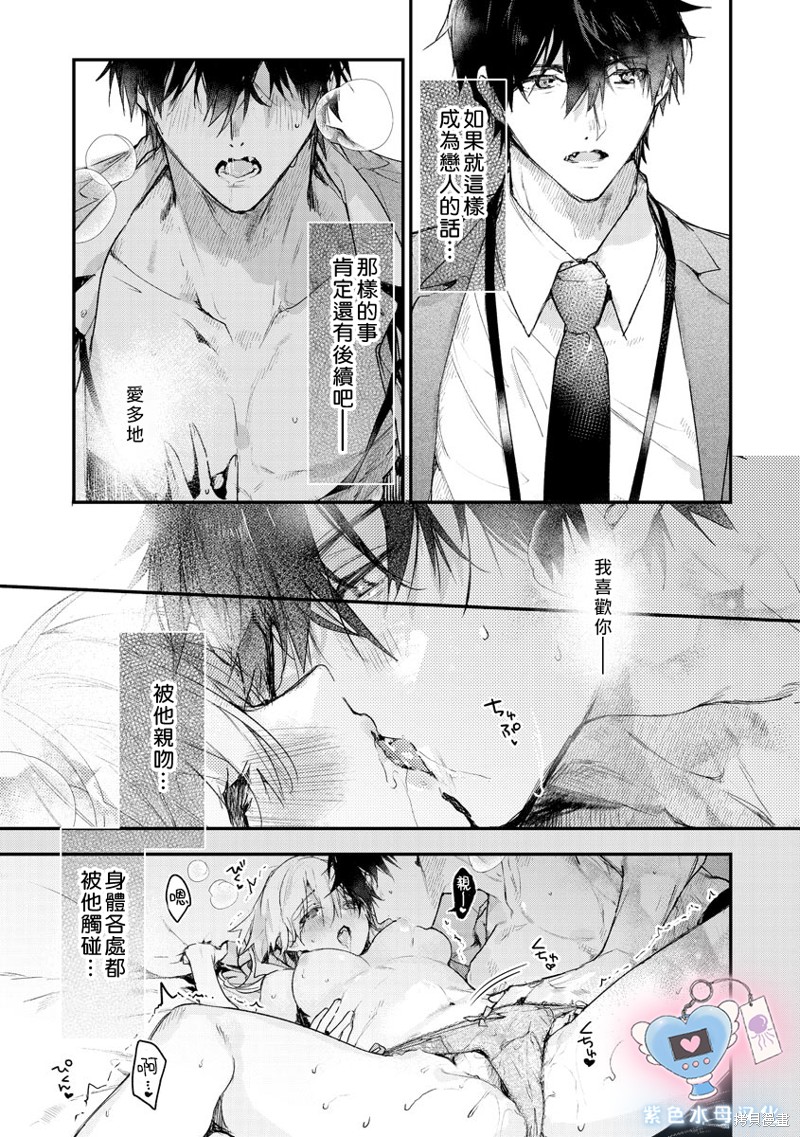 犬饲先生藏不住爱第一话漫画,第4话4图