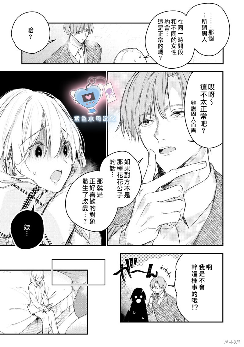 拷贝漫画官方正版入口下载漫画,第6话4图