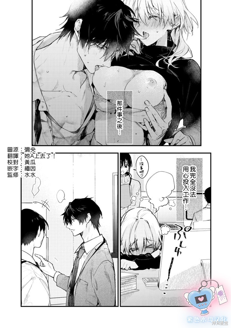 犬饲先生藏不住爱第一话漫画,第4话3图