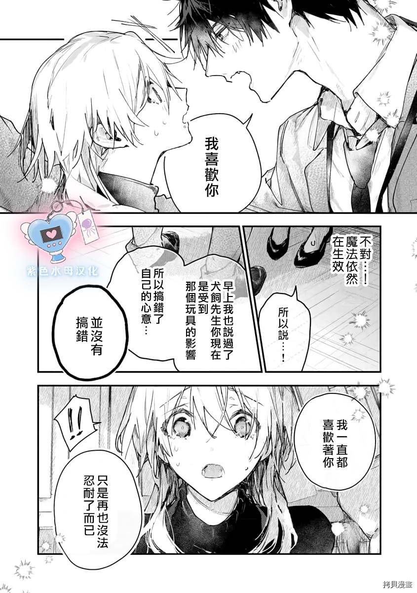 犬饲先生藏不住爱14话漫画,第3话5图