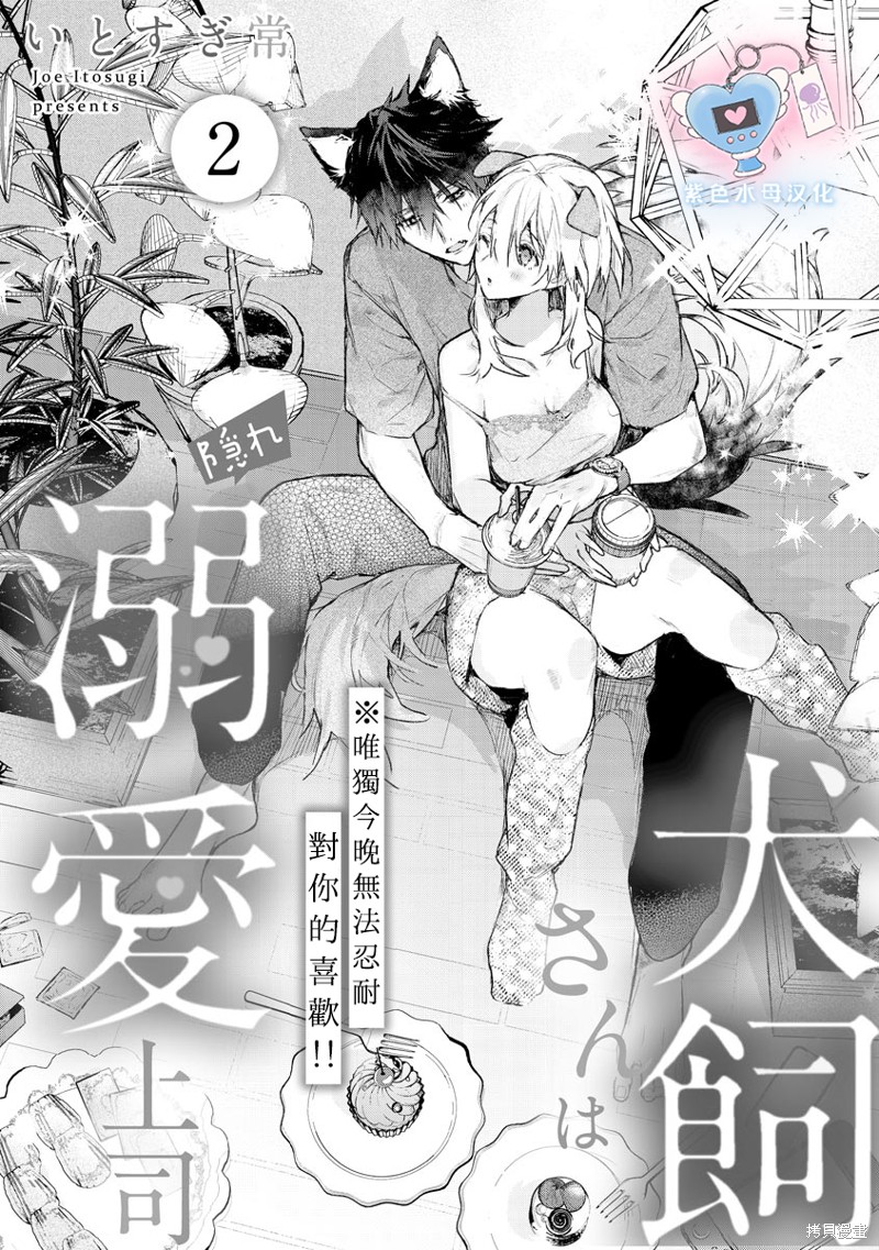 犬饲先生藏不住爱去哪里看漫画,第2话3图