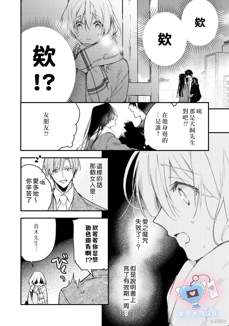 拷贝漫画官方正版入口下载漫画,第6话3图