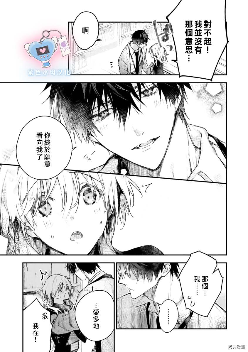 犬饲先生藏不住爱14话漫画,第3话4图