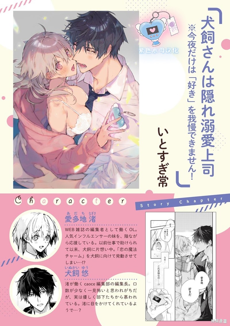 犬饲先生藏不住爱去哪里看漫画,第2话2图