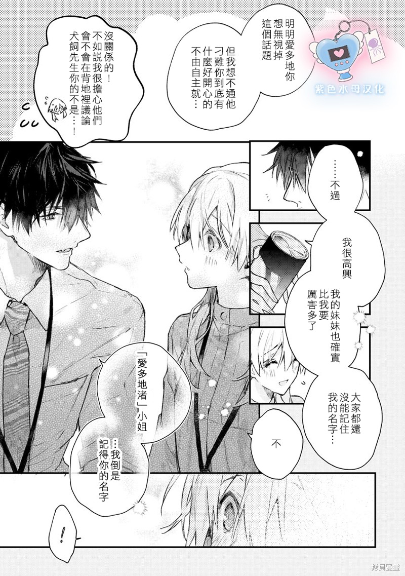 犬饲先生藏不住爱去哪里看漫画,第2话5图