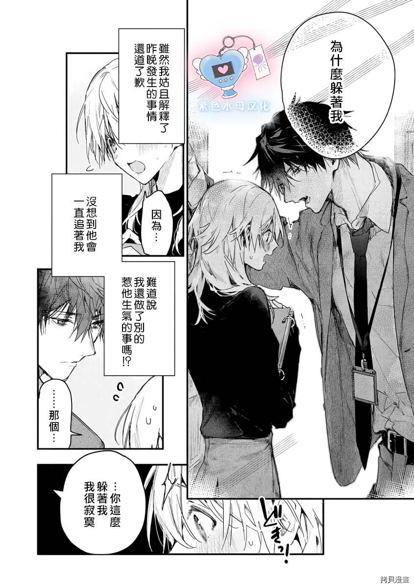犬饲先生藏不住爱14话漫画,第3话3图