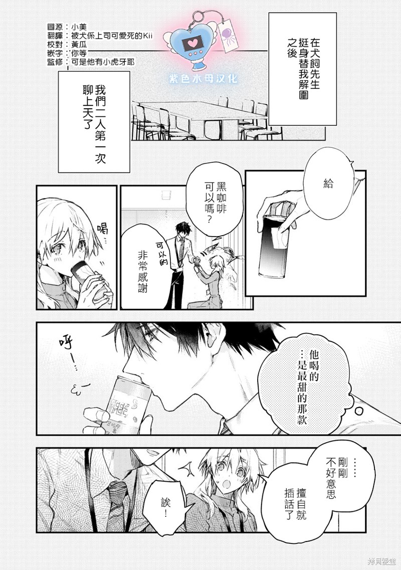 犬饲先生藏不住爱去哪里看漫画,第2话4图