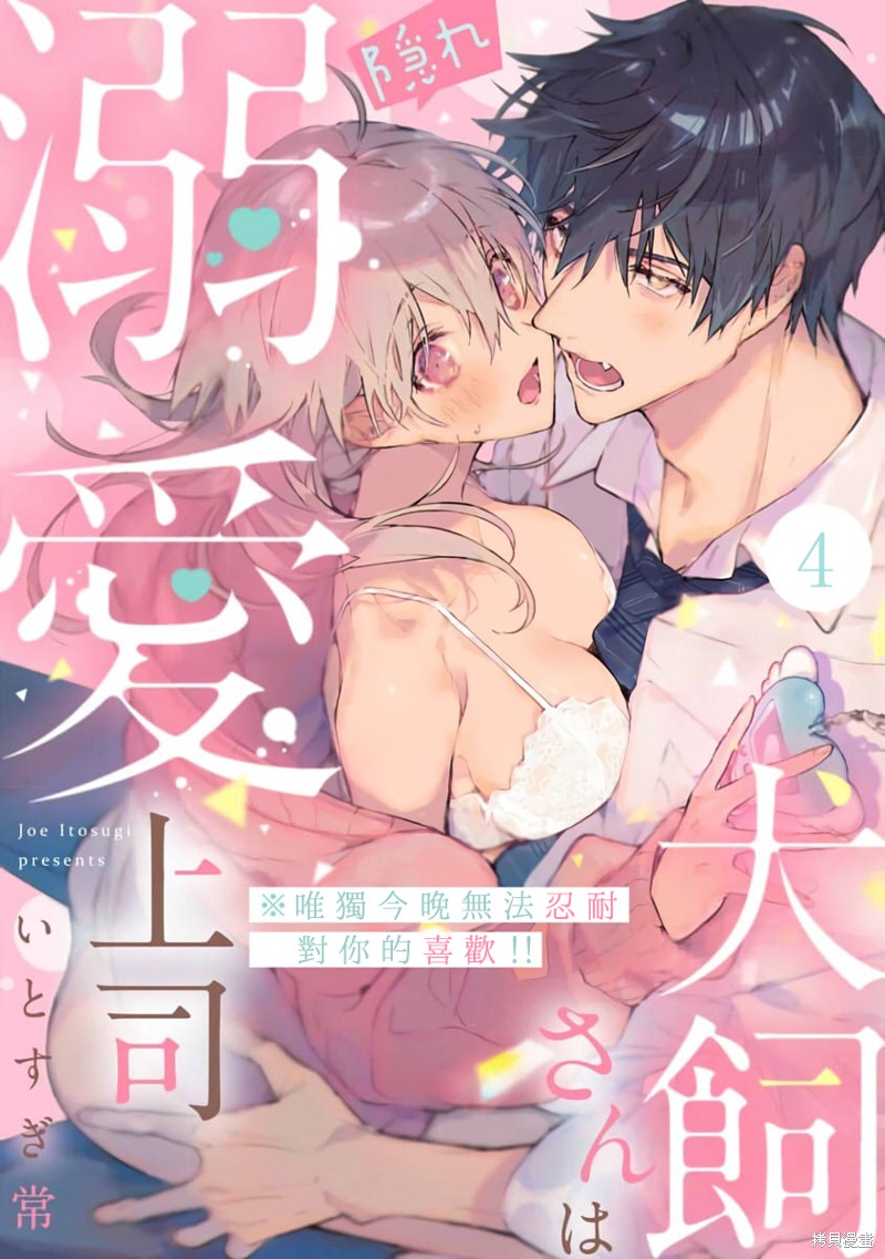 犬饲先生藏不住爱第一话漫画,第4话1图