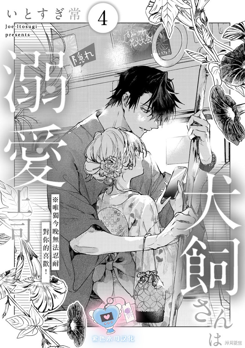 犬饲先生藏不住爱第一话漫画,第4话2图