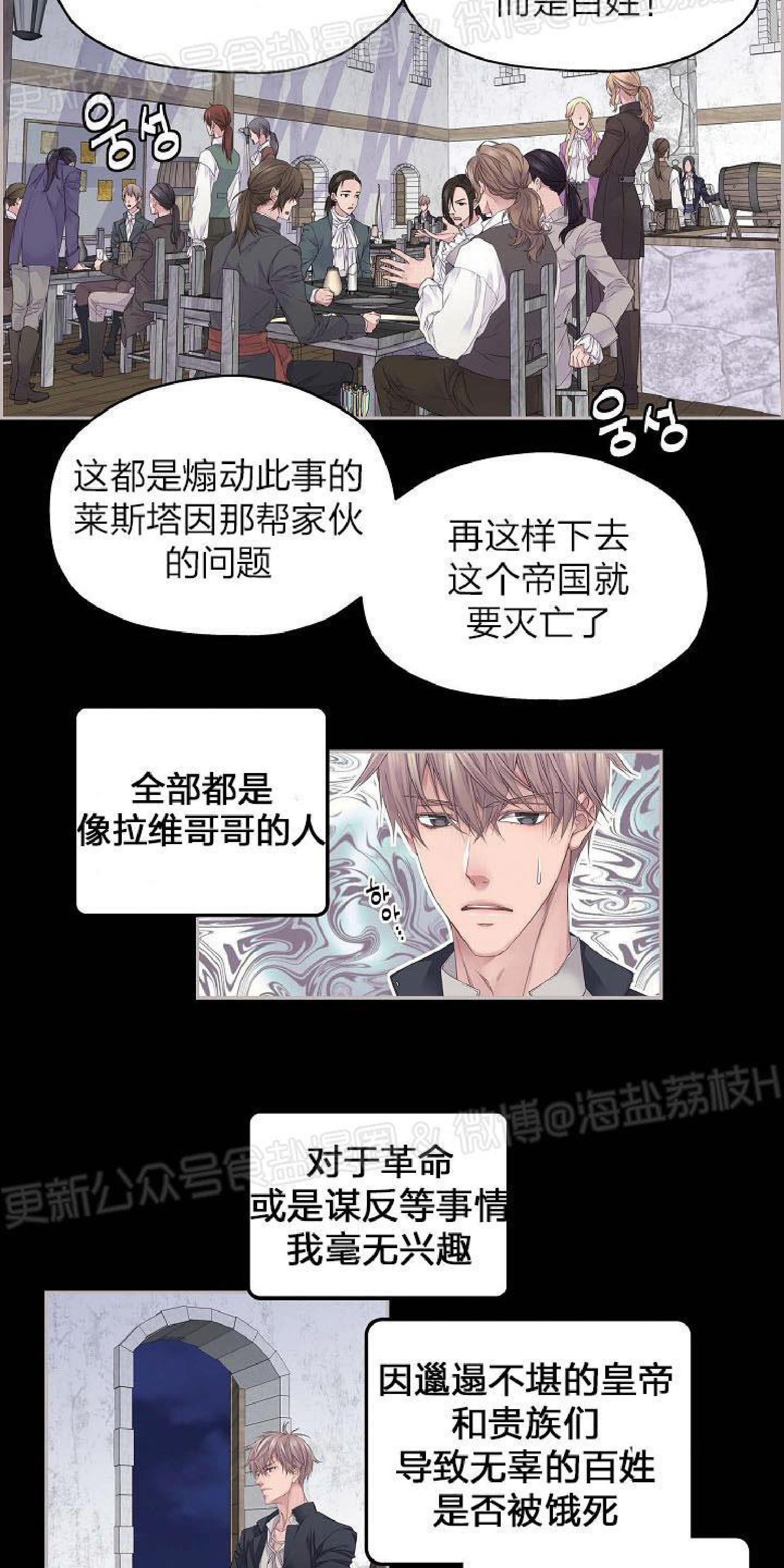 无法实现的爱呀漫画,第4话2图